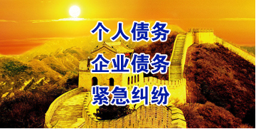 和平镇要账公司